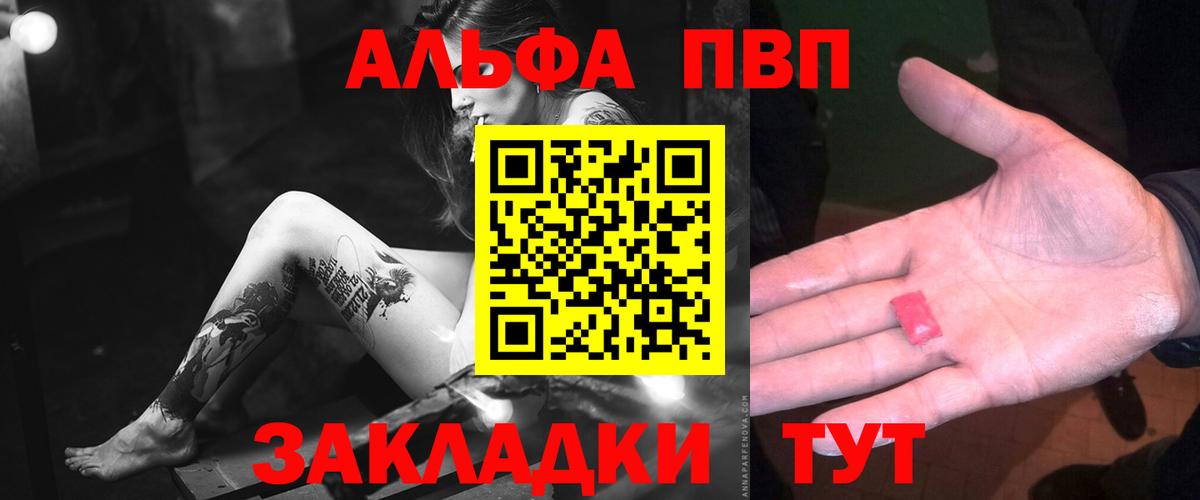 купить наркоту  Альфа ПВП СК КРИС  Вход с VPN  Ахтубинск  А ПВП 