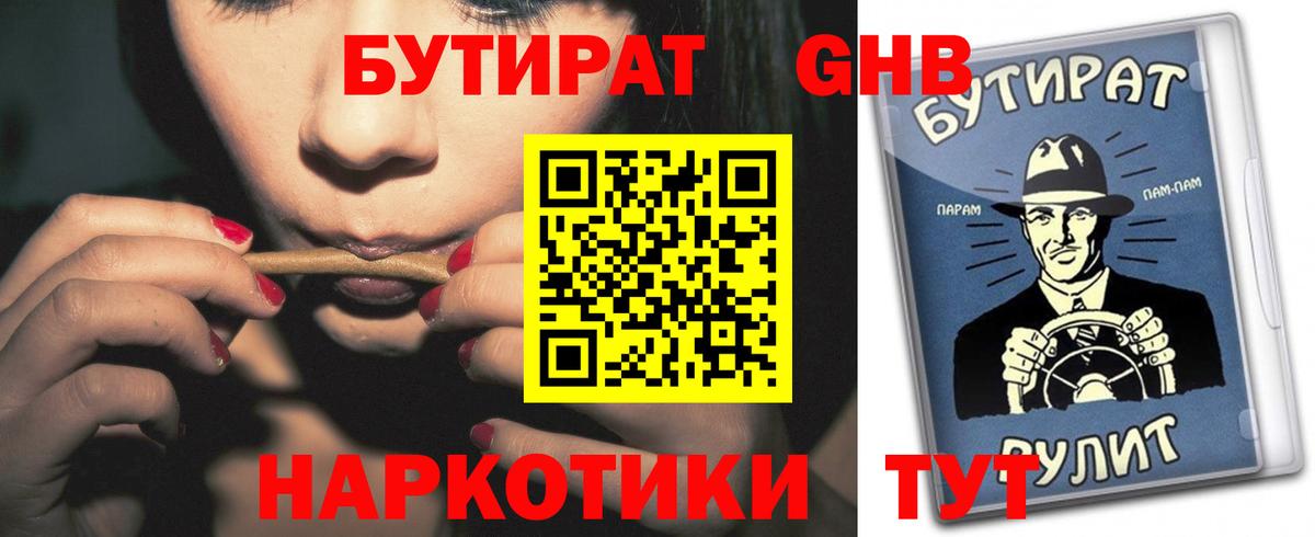 Ахтубинск  БУТИРАТ 99%  Вход с VPN 