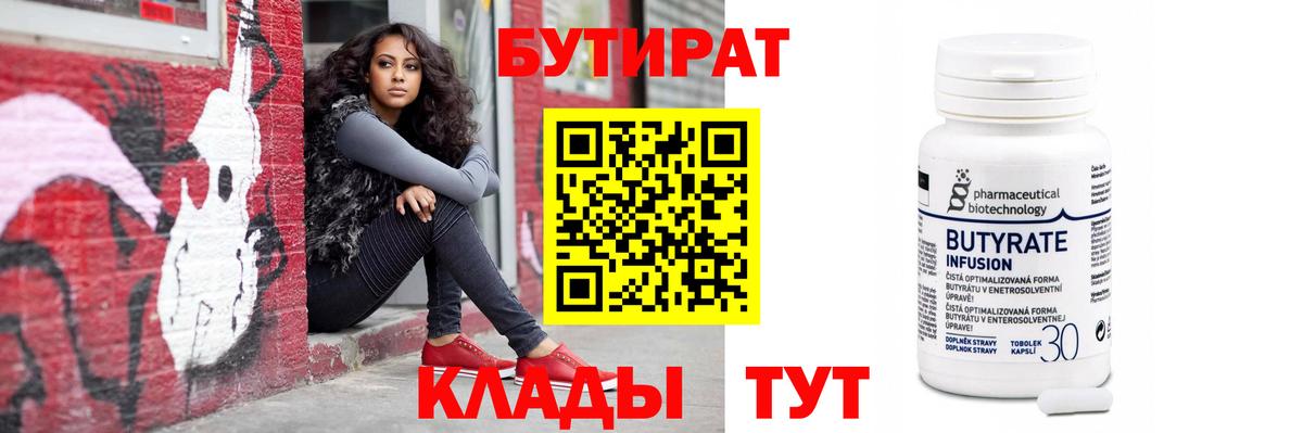 Бутират вода Ахтубинск