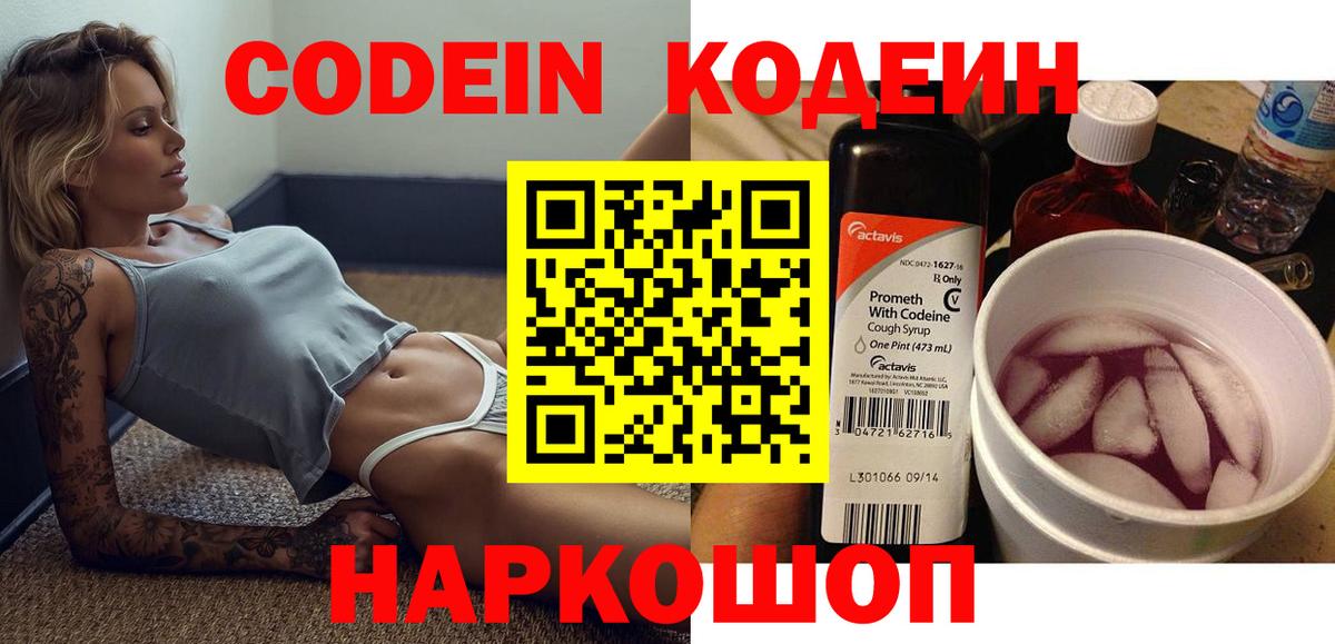 Codein напиток Lean (лин)  Вход с VPN  Ахтубинск  Кодеин напиток Lean (лин) 