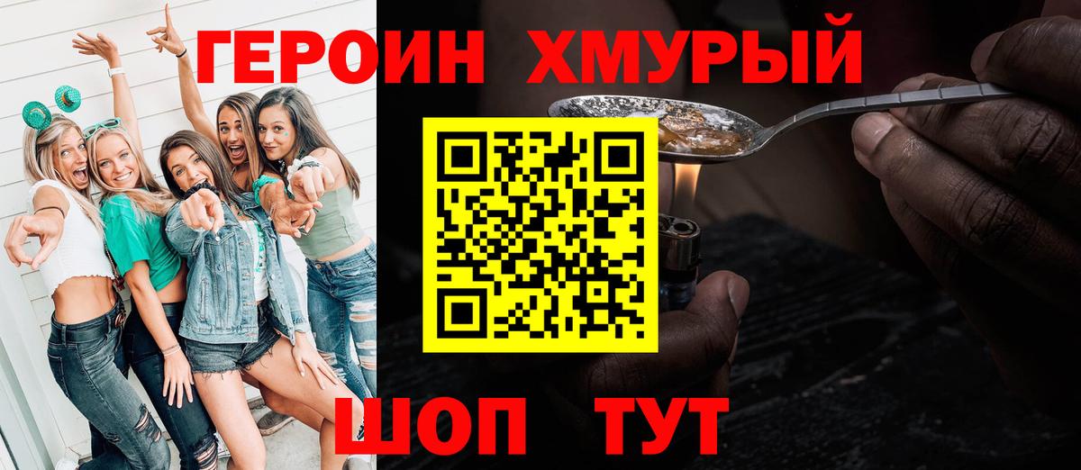 Ахтубинск  Героин хмурый  Вход с VPN 