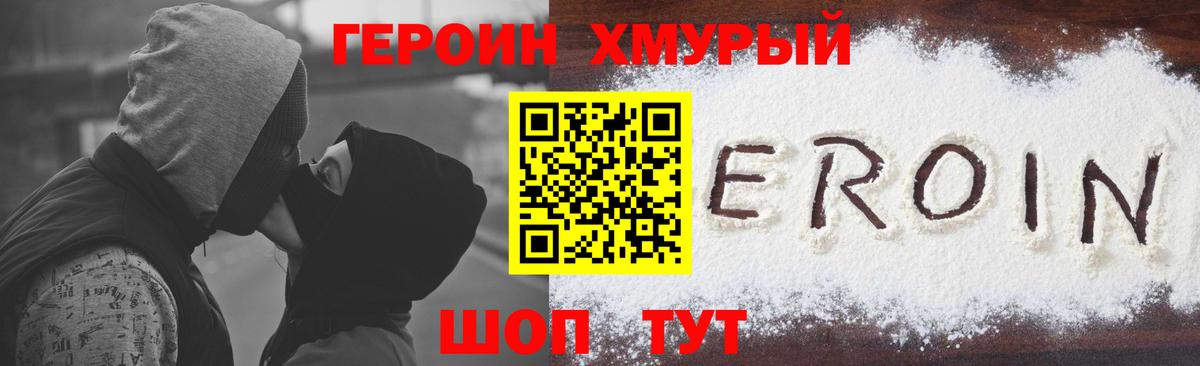 ГЕРОИН VHQ Ахтубинск