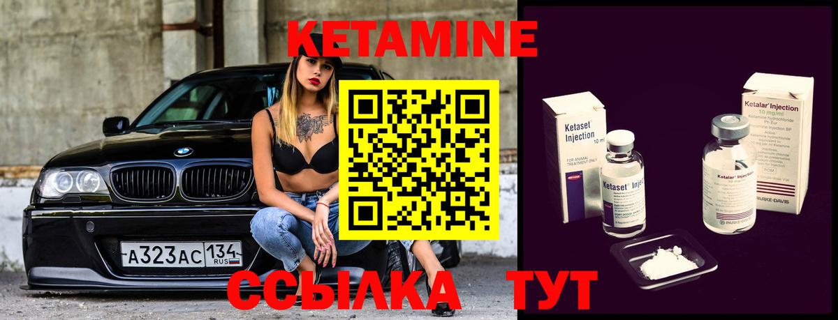 Ахтубинск  Кетамин VHQ  Вход с VPN 