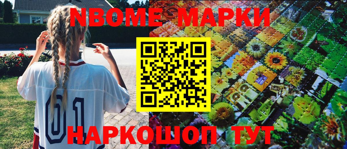 Марки 25I-NBOMe 1500мкг Ахтубинск