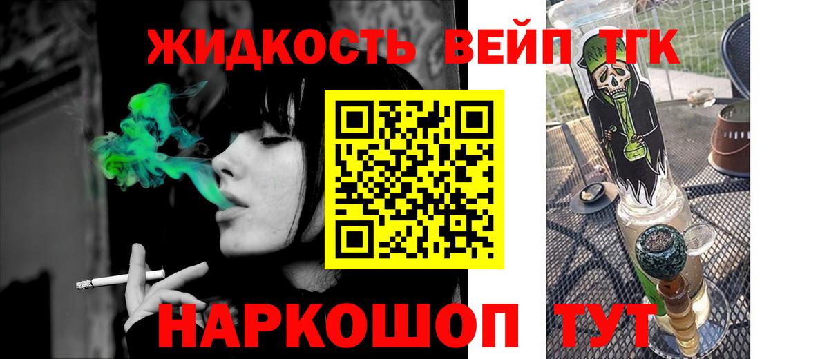 Дистиллят ТГК вейп Ахтубинск