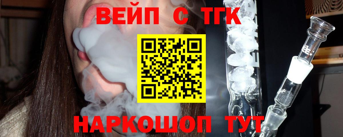ТГК вейп  Вход с VPN  Ахтубинск 